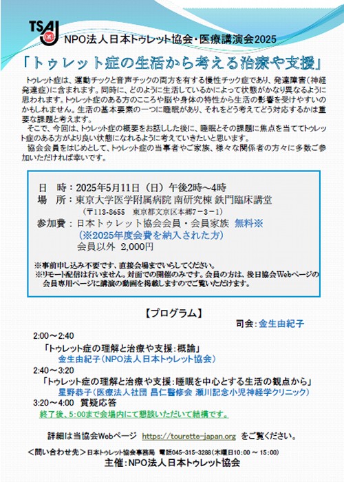 医療講演会2025