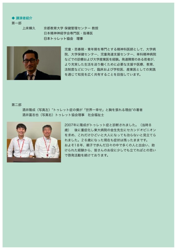 四国トゥレット交流会2025_02